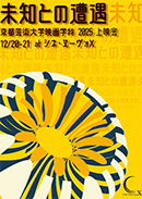 優秀映画鑑賞会2025