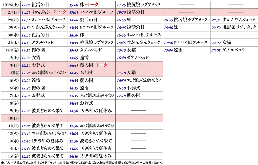 スケジュール