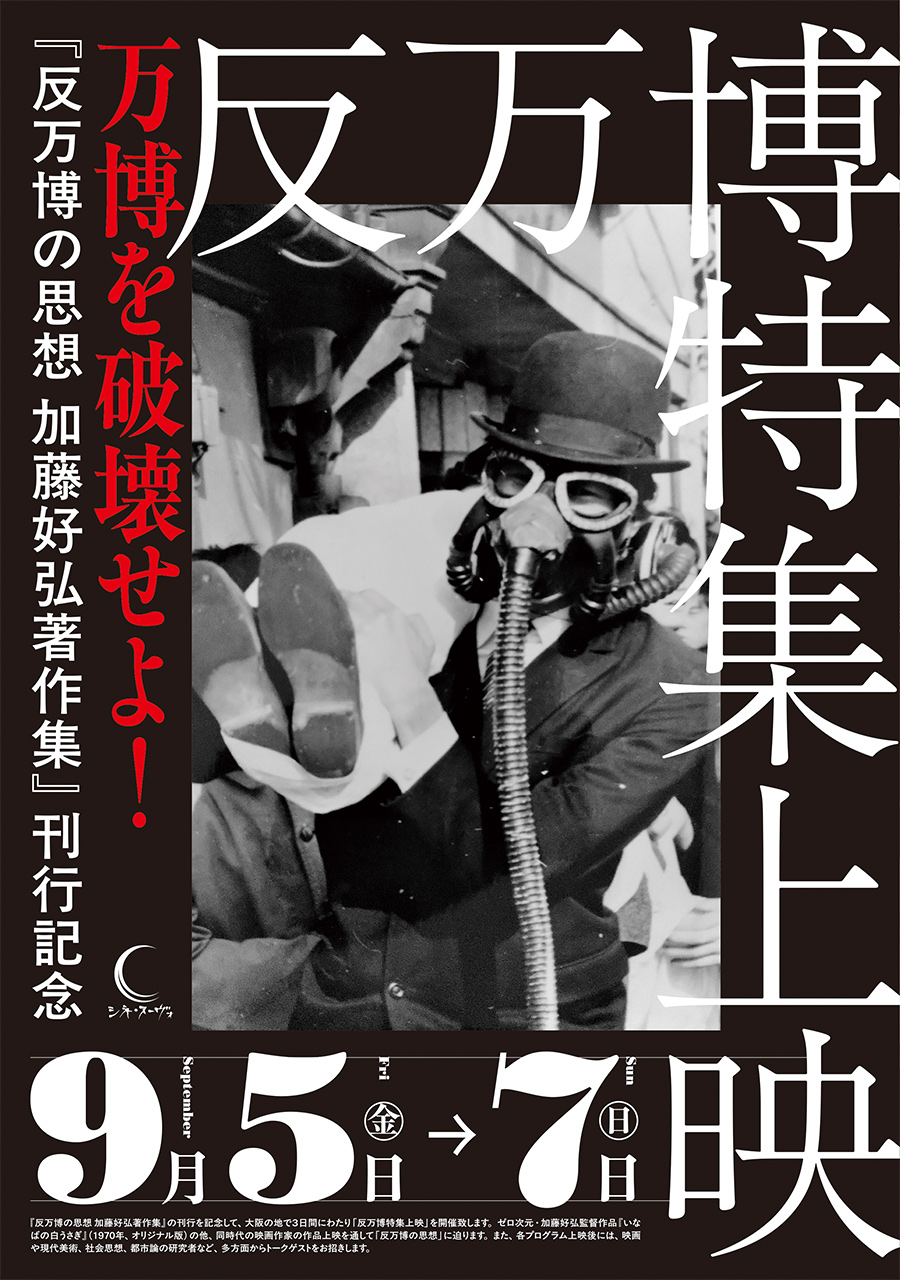 没後10年 野村惠一監督特集