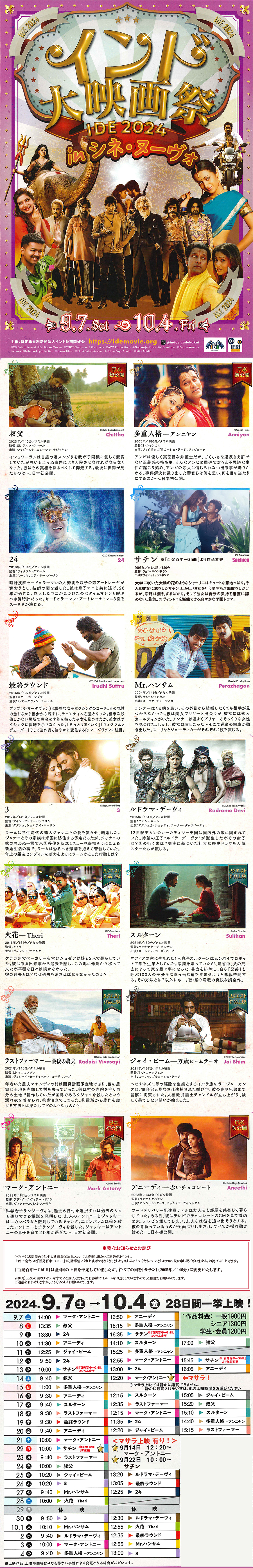 インド大映画祭