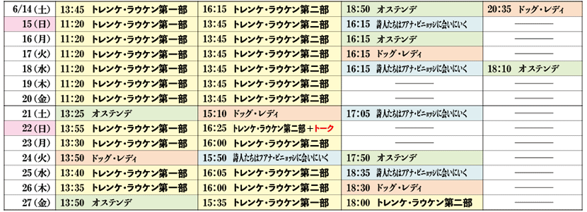 スケジュール