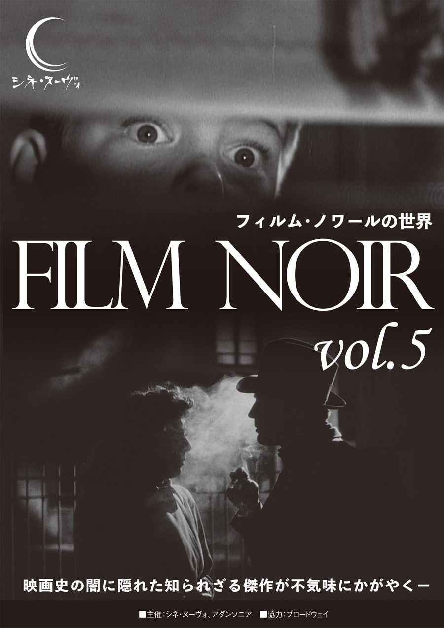 フィルム ノワールの世界 Vol 5