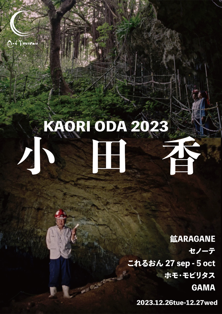 小田香監督特集2023